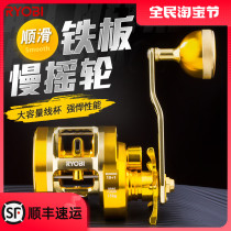 Liyubivalus Metal Drums Wheel Slow-rock Iron Road Sea Road Fishing Rod