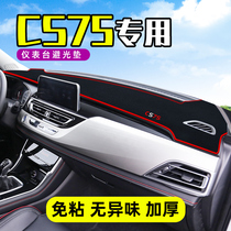  Car light shielding pad is dedicated to Changan CS75 front gear central control instrument panel sunscreen sunshade heat insulation plus21