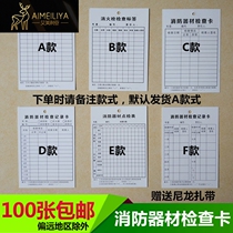 Fire fighting equipment fire extinguisher fire hydrant inspection card record card monthly inspection check registration record form double-sided 100
