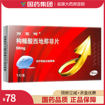 (Big Pharmacies) Wanai Cedain Cedina Non sheet 50mg * 1 Sheet Boxsexual Function Erectile Dysfunction ED not to lift persistent quick-impact house events Increase time-lapse extension of the impotency