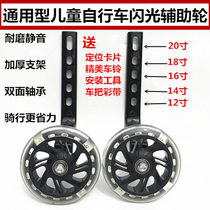 Childrens bicycle auxiliary wheel 12 14 16 18 20 inch universal support small wheel balance wheel side wheel