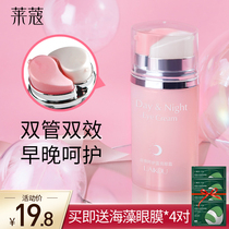 Buy 1 get 8] Rose day and night eye cream hydrating moisturizing moisturizing student women and men affordable eye care skin care products
