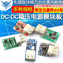 DC-DC adjustable boost regulator power supply module board USB battery boost board 0 9V~5V boost 5V 600MA