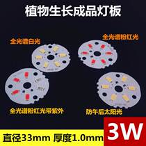 LED plant lamp finished aluminum substrate led plant growth lamp light board 3W round light source modified board patch