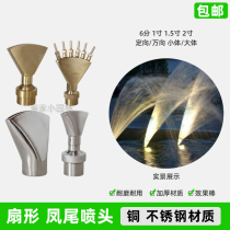 Fan-shaped flat-billed duck-billed Peacock open screen fountain sprinkler water landscape pool courtyard rockery landscaping equipment