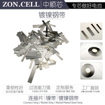 Nickel plated steel strip 18650 Lithium battery Connection sheet Power battery nickel with cylindrical battery elicitation sheet 1 meter price
