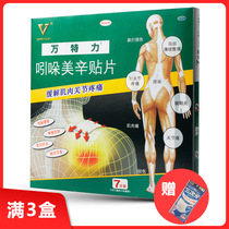Vantelli indomethacin patch 7 paste bruises elbow joint muscle pain relief external application imported from Japan