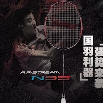 Li Ning badminton racket N99 80 90 carbon fiber national badminton competition M78 wind blade 900ICB