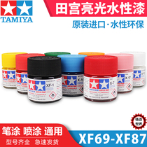 Casting world TAMIYA TAMIYA water-based paint matting XF69 - XF87
