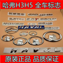 Great Wall Haver CUVH3H5 full car word label Full car logo LOGO front face in the net tail door logo letter car sticker