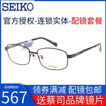Seiko pure titanium glasses frame super light mens HC1027 half frame 1026 full frame white collar casual myopia glasses frame