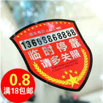  Electrostatic film parking card Temporary parking reminder car sticker Car parking moving license plate phone number message card