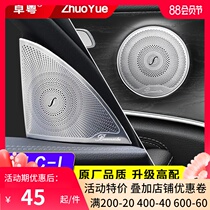 Mercedes-Benz E-class E300L modified Sound of Berlin speaker cover C-class C200 C260L GLC260 interior decoration stickers