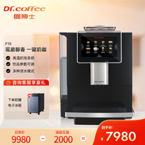 Dr Coffee Café F10 fully automatic coffee machine with one-key-grinding bean milk cafe coffee machine Business