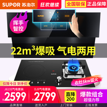 Supor 22 cubic range hood stove induction cooker gas and electric stove package Automatic cleaning one gas and one electric set