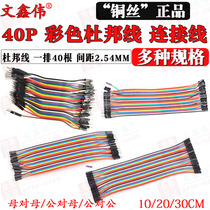 2 54MM DUPONT WIRE FEMALE TO FEMALE MALE TO FEMALE MALE TO MALE 40P COLOR CABLE CONNECTION CABLE 10 20 30CM