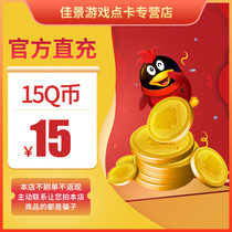 (Do not brush single beware of fraud) Tencent QQ Coin card 15QQ coin QQB15 15Q coin 15QB