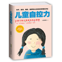 Genuine children self-control The self-control is the secret of the childs self-growth Little Wu Moms Parenting Home Education Parenting Books Parent-child Home Education Books