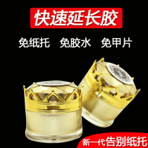 Paper-free nail Transparent fast extension glue Painless nail glue Gel gel Light therapy Nail model glue Nail sheet Nail art