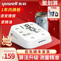 Yuyue electronic sphygmomanometer measuring instrument Household medical doctors blood pressure measuring instrument High-precision measuring all-in-one machine
