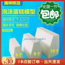 8 Inch Packs Bag Foam Cake Germ PROSTHESIS FOAM CAKE BODY TURNED SUGAR CAKE PRACTICE FRAMED FLOWER MOLD