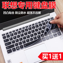 Suitable for Lenovo computer 14 inch Zhaoyang K4-IWL E4-IML 81VM notebook dustproof keyboard protective film