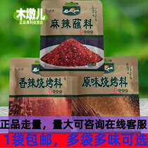 50g Stone Man Mountain Savory Spicy Flavor Raw barbecue Sesame Spicy dip with barbecue Fried Vegetable Stew Broth Outside etc.