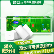 Yusen toilet paper roll tissue wet water household real-life toilet paper toilet paper 1300*1 lift * 10 rolls