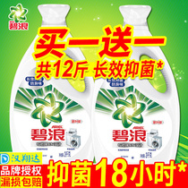 Bilang laundry detergent long-term antibacterial sterilization promotion combination package fragrance lasting whole box batch household household