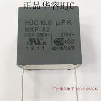 Huarong HJC X2 safety 10UF 250v 106 305v 275V 310VAC anti-interference capacitance