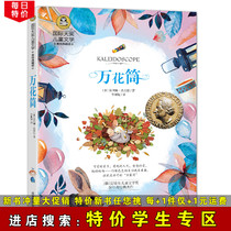 (special price student zone) Wanhua Books International Awards Childrens Literature Beauty and Painting Classic 9-10-12 years old