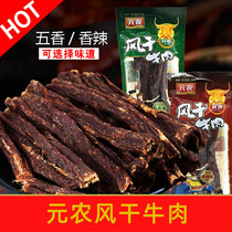 Sichang Yuannon Air-dried Beef 115 gr Hands Ripping Beef Cattle Meat Dried Baal Beef Sichuan Special-produced Zero Food Bagged Beef