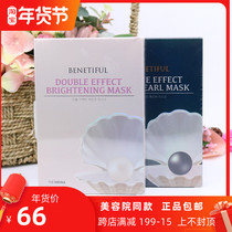 Shanghai Korea Vina flagship store Bei Nifen black and white pearl skin brightening moisturizing hydrating mask patch counter