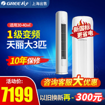 Gree Gree KFR-72LW (72530)FNhAk-B1 Tianli 3p HP 1-stage variable frequency heating and cooling cabinet machine air conditioner