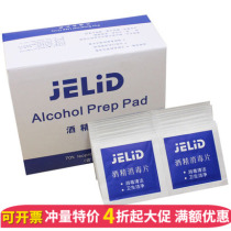 (100 tablets) JELID alcohol tablets disposable alcohol cotton tablets disinfection wet wipes wound disinfection cotton tablets