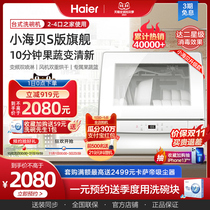 Haier small sea shell S version of dishwasher automatic household small desktop non-installation disinfection drying brush bowl machine