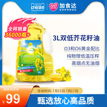 Canada imported SunCrop canola oil Low erucic acid double low rapeseed oil clear edible 3L high smoke point pure
