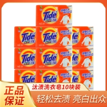 Tide full effect dazzling white whitening soap Hand wash household clothes family clothes stain removal womens laundry fresh soap