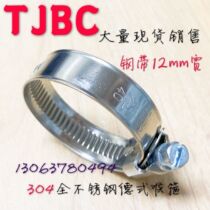 Special sale TJBC Tianjin Baocheng stainless steel bandwidth 12mm all stainless steel 304 German throat hoop strong card