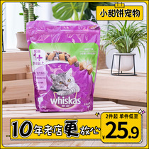 Weijia cat food 1 3kg seafood flavor adult cat full price food Bright eyes bright hair nutrition Fattening hair gills Main food Universal type