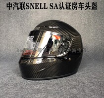 Original China Automobile Federation SNELL SA certified carbon fiber full helmet RV venue track day off-road racing helmet