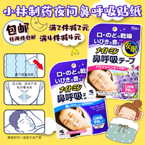 Japan Kokabin Pharmaceutical to prevent snoring correction paste peace of mind sleep help nasal breathing stop snoring mouth paste sleep suit