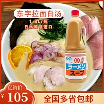 East Character Noodles White Soup 1 8L Original Loaded Imported Japan Lanoodles White Soup East Character Pig Bone Lanoodle Juice