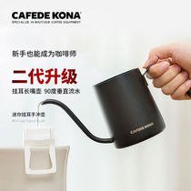 CAFEDEKONA hanging ear coffee hand punch pot slender pot stainless steel drip pot hanging ear filter bag long mouth American