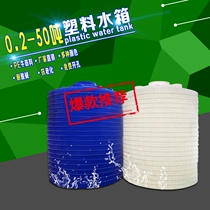 20 tons plastic water tower Plastic bucket Outdoor thickened food grade large covered water storage tank Water storage tank chemical barrel round barrel