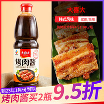 Great Joy Grilled Meat Sauce Pickled Korean Barbecue Sauce Beef Steak Sauce Five Flowers Meat Roast Outdoor Commercial 1 2kg