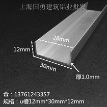 30mm*12mm*U-shaped slot with 28 slots in aluminum alloy U-shaped slot wooden slats glass U-aluminum slot card slot