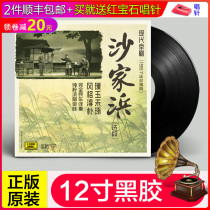 Genuine LP vinyl record Shajiabang Modern Peking Opera (1967 rare version) phonograph 12-inch disc