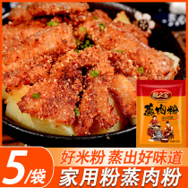 Steamed meat rice flour home steamed meat seasoning 5*100g five-spice steamed meat sauce package