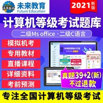  Future education computer one or two ms office question bank software electronic version c language access activation code